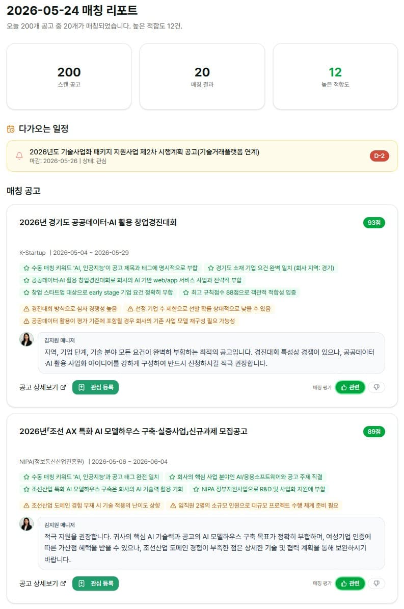 매칭 리포트 상세