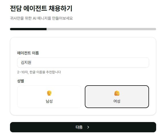 에이전트 채용 1