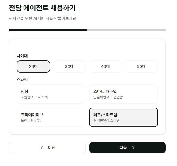 에이전트 채용 2