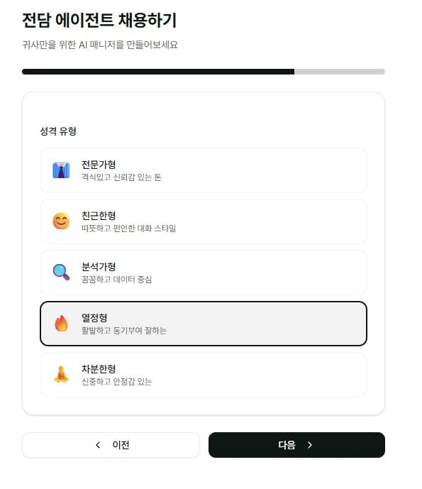 에이전트 채용 3