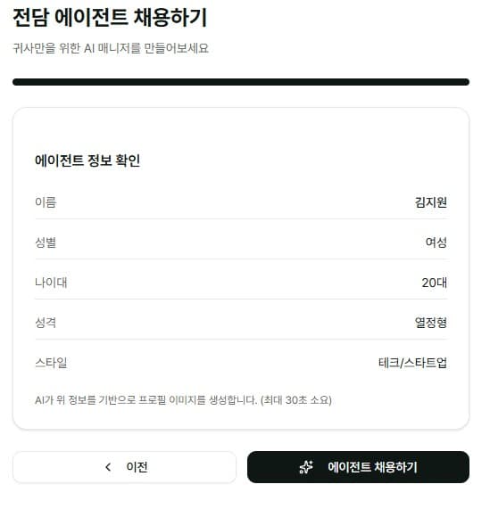 에이전트 채용 4
